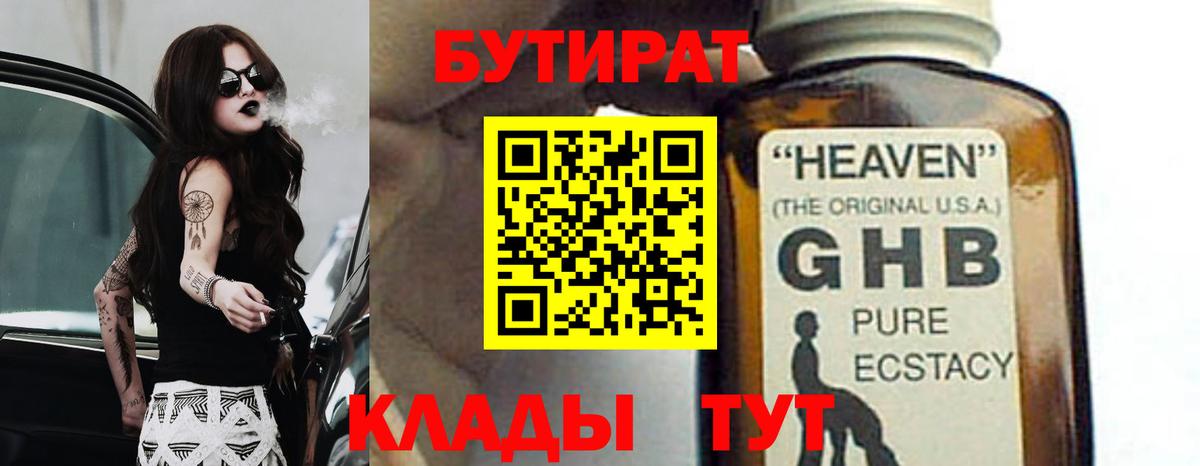 Бутират BDO  Бутират  Солнечногорск  Вход с VPN 
