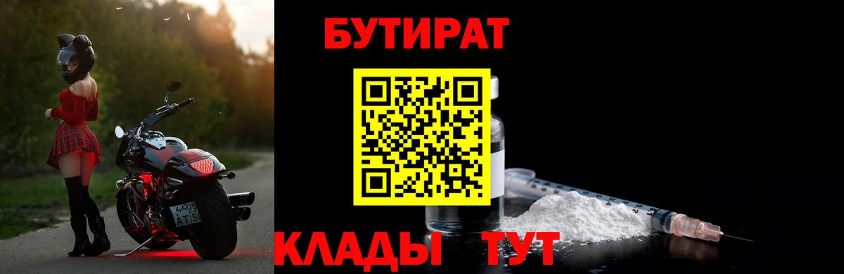 БУТИРАТ 99% Солнечногорск