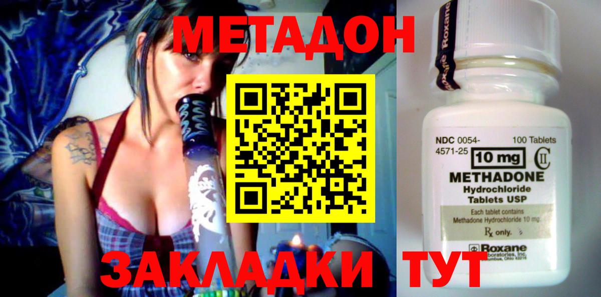 Метадон methadone Солнечногорск