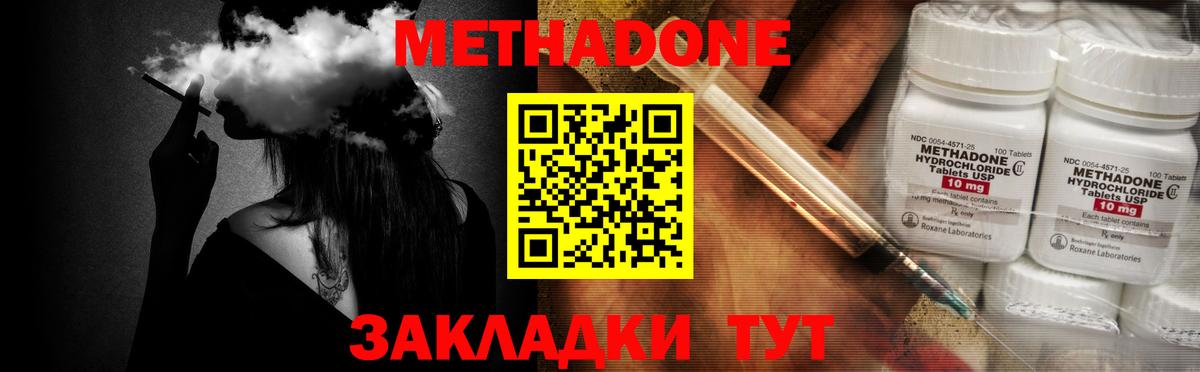 Солнечногорск  МЕТАДОН methadone  Метадон кристалл  Вход с VPN 