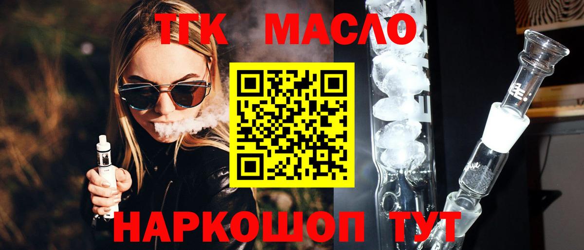 Солнечногорск  ТГК вейп  Вход с VPN  Дистиллят ТГК гашишное масло 